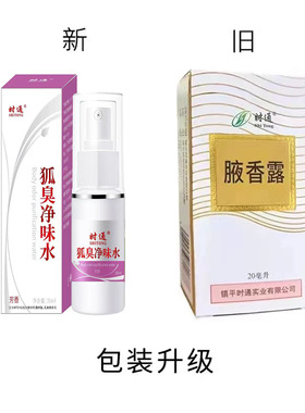 时通西施露持久遗传干爽狐臭