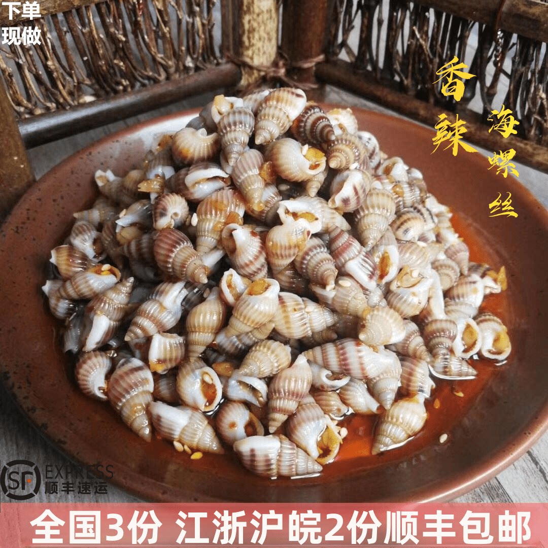 香辣海螺丝新鲜活海瓜子开罐装即食小海鲜麻辣海螺冷吃熟食贝贝螺