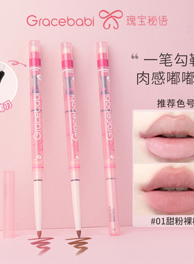 Gracebabi雾感嘟嘟唇线笔
