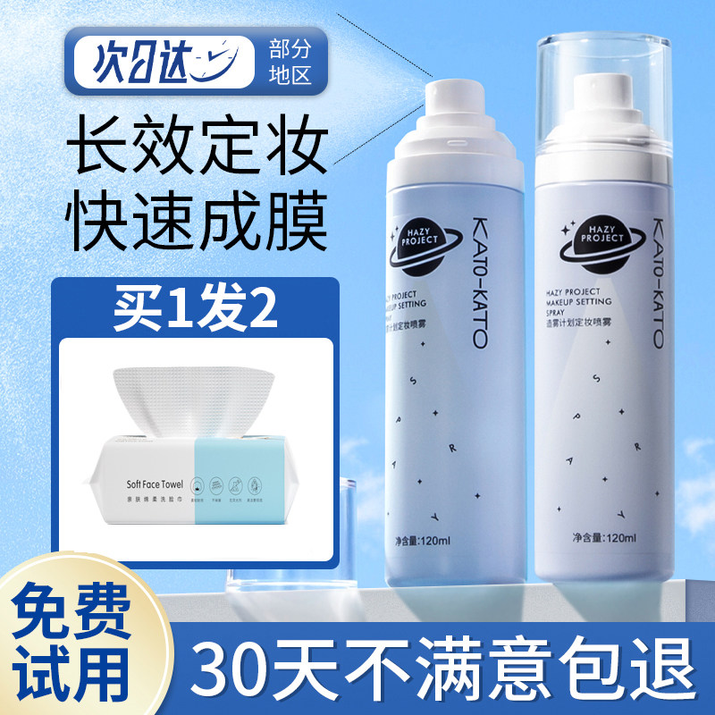 kato定妆喷雾持久控油防水图片
