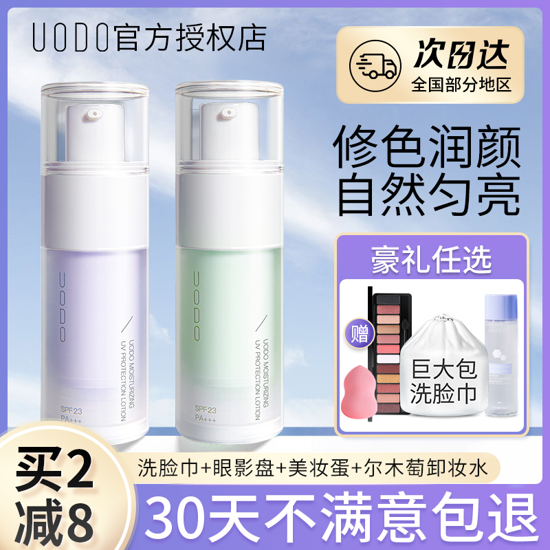 UODO隔离霜妆前乳遮瑕提亮肤色持久保湿敏感肌肤专用学生官方正品