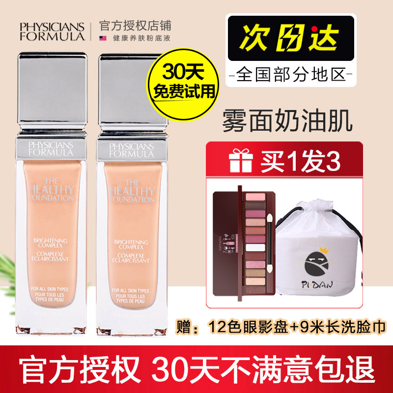pf粉底液 健康养肤控油持久遮瑕physicians formula元气新版小样在类目 彩妆/香水/美妆工具, 粉底液/膏中 - 来自Buy2taobao.com提供专业的淘宝代购服务