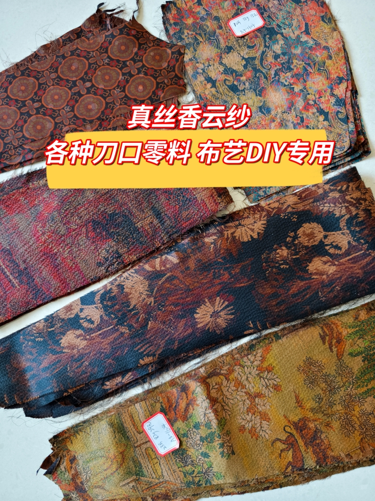 一物一拍香云纱小布头刀口料拼布DIY手工布艺制作小碎布零布莨绸