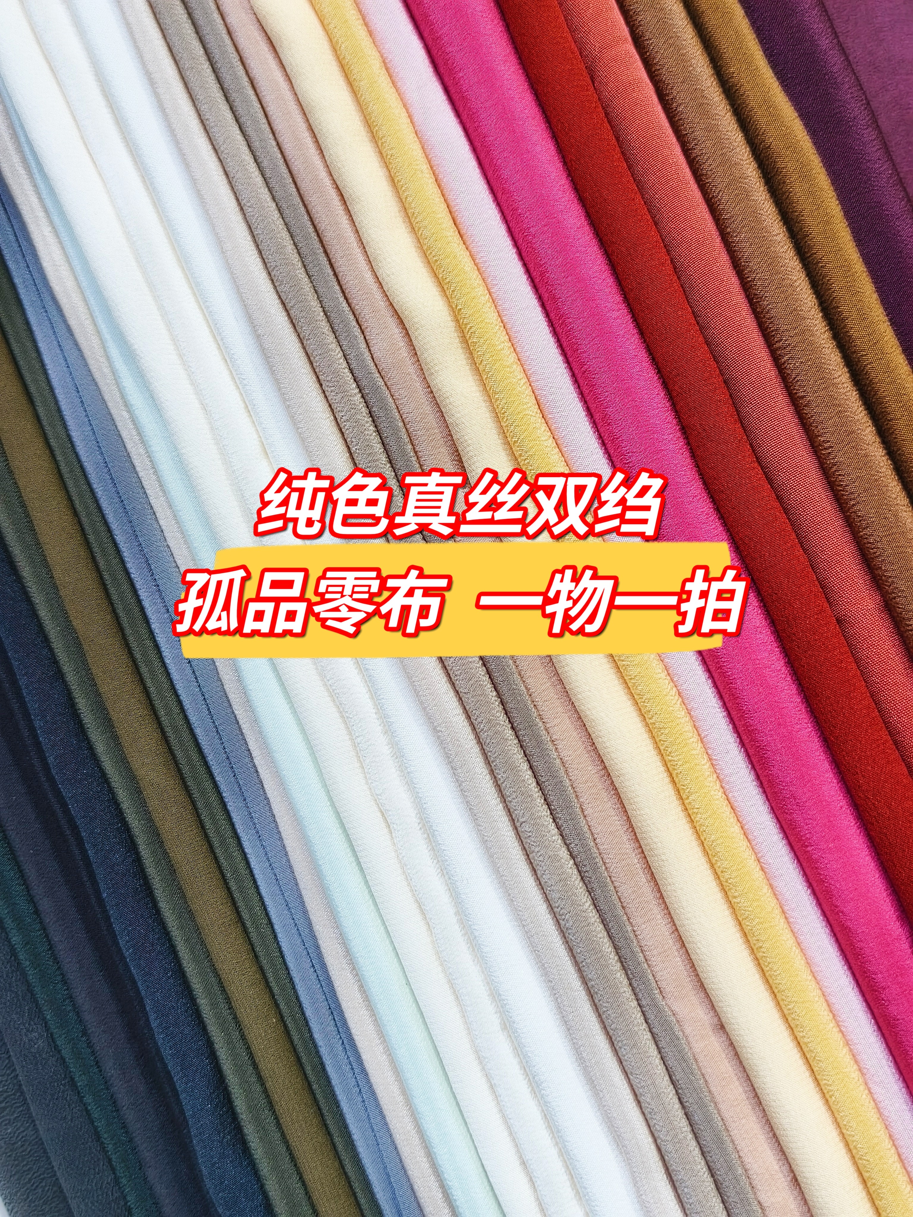 一物一拍桑蚕丝纯色孤品零布头春夏薄款真丝双绉面料布艺服装布