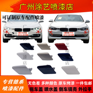 适用F30宝马3系F35大灯喷水盖320li清洗盖325li前保险杠328li330i