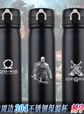 战神奎爷托斯游戏周边304不锈钢保温杯学生用水壶车载水杯二次元
