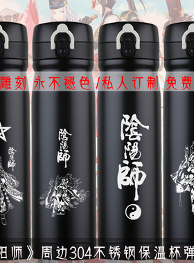 阴阳师周边304不锈钢保温杯弹跳盖安倍晴明彼岸花水杯子定制刻字