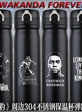 Black Panther黑豹特查拉博斯曼周边304不锈钢保温杯学生运动水壶