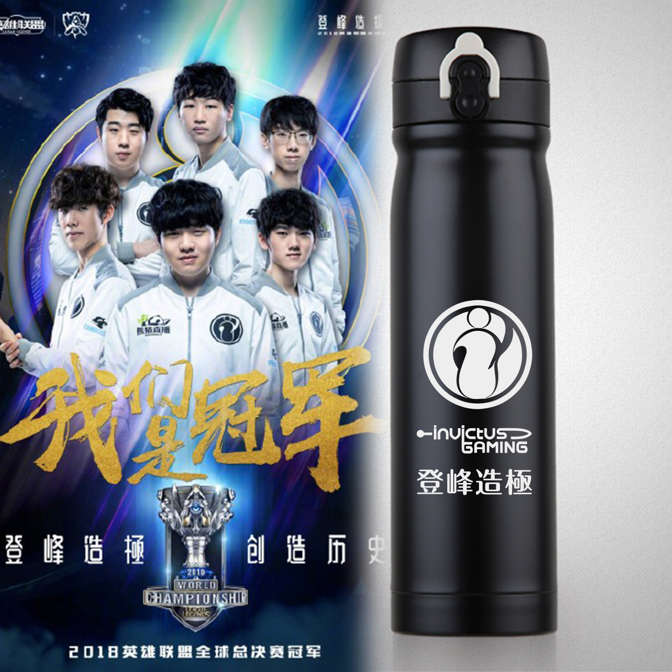 IG我们是冠军 登峰造極S8赛季LPL英雄联盟战队保温杯不锈钢水杯子