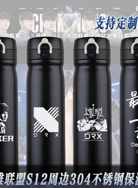 LOL英雄联盟DRX戴先生Faker游戏S12周边304不锈钢保温杯 Deft水杯