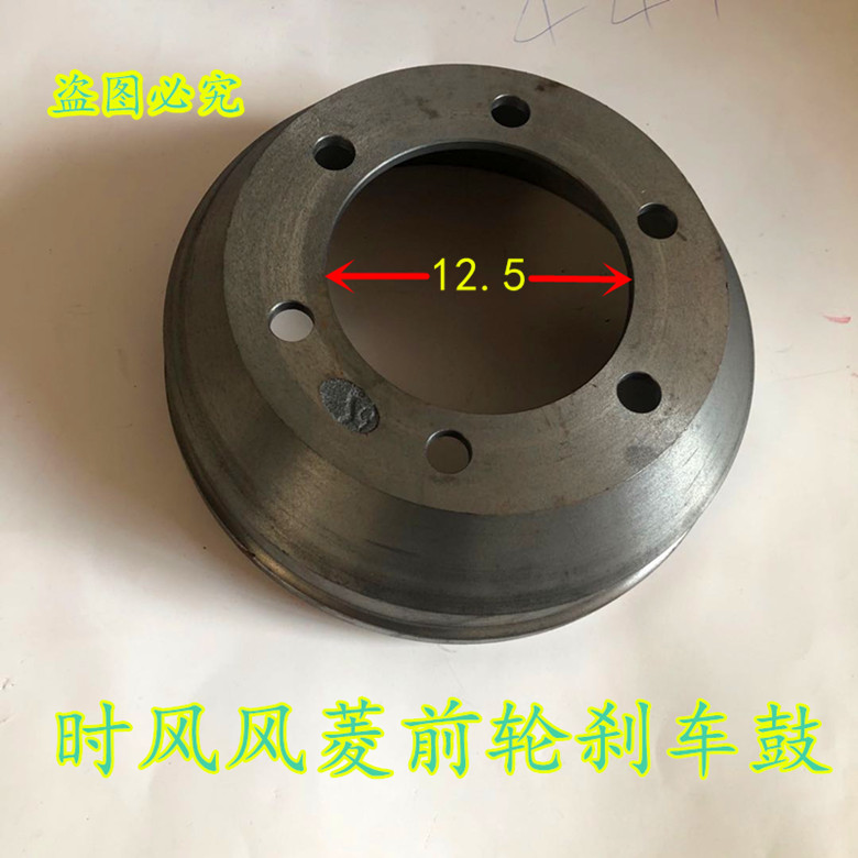 时风配件时风风菱c版D版前轮制动鼓时风风菱前轮刹车锅子 刹车鼓