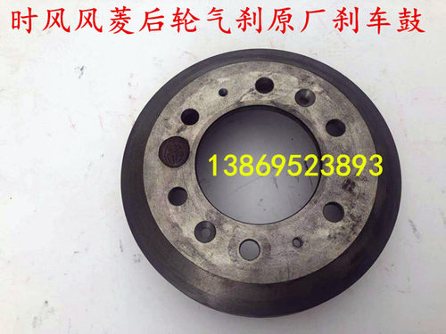 时风风菱D版原厂 气刹刹车锅 风菱C版1030气刹制动鼓 风菱刹车鼓
