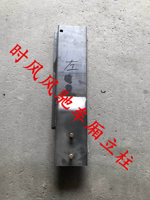 风顺 风驰 货箱马槽 车斗站桩 新风驰2000 1800货箱立柱 联系客服