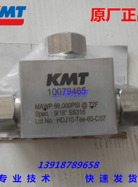 KMT原厂配件 9/16“ 十六分九 高压管三通接头10079465