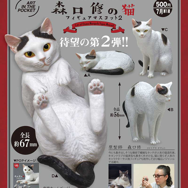 森口修的猫第2弹可爱日常扭蛋
