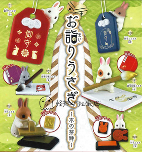 神社参拜 御守小兔子 护身符祈愿 木芽篇 EPOCH正版扭蛋现货