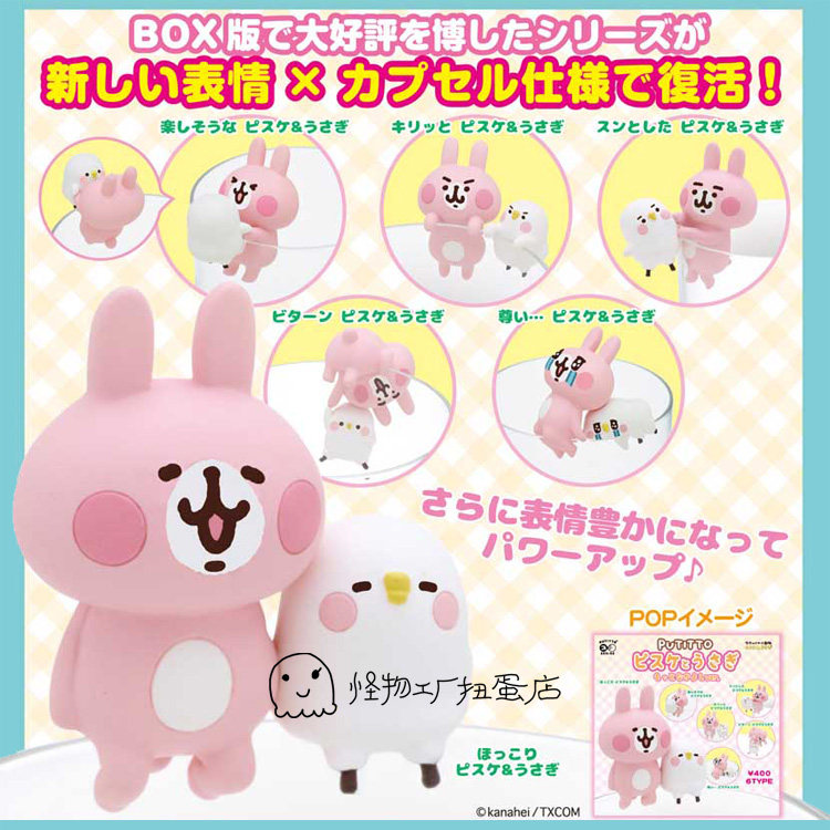 卡娜赫拉 Kanahei 兔子和小鸟杯缘挂件 奇谭Kitan正版扭蛋现货