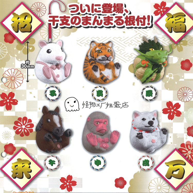 十二生肖扭蛋Tomy圆滚滚的动物