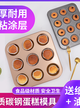 6连 12连蛋糕模具烤箱家用烘焙模具马芬杯连模圆形麦芬烤盘不沾