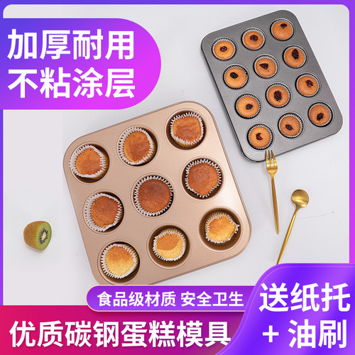 6连12烘焙碳钢家用不粘蛋糕模具