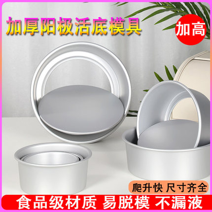 戚风蛋糕模具家用阳极圆形活底胚子模具46寸慕斯芝士乳酪烘焙工具