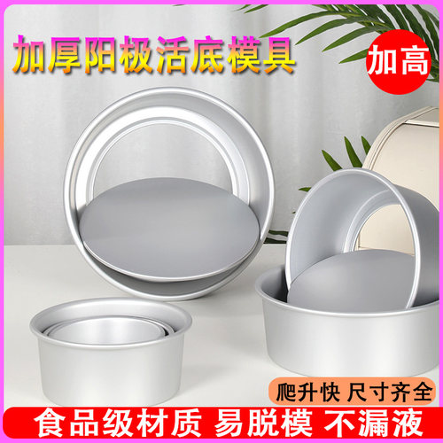 不粘戚风慕斯模具铝合金加厚加高