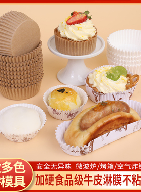 加厚淋膜纸杯烘焙蛋糕纸杯子雪媚娘蛋糕纸托马芬杯超市试吃品尝杯