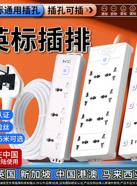 英标插排转换插头香港托板排插英规拖板国际插座英国13a