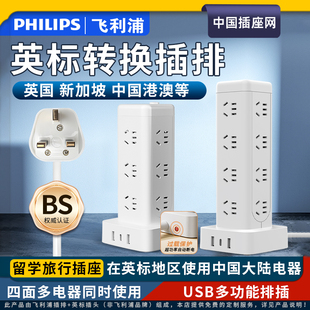 飞利浦英标插排英国转换插头英式USB插座转换器英规排插新加坡