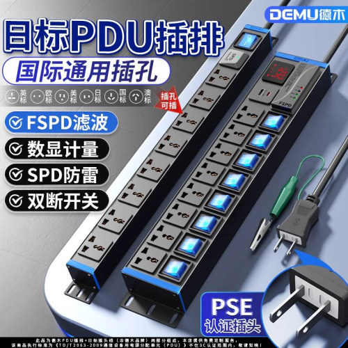 德木PDU日本插排国际通用孔