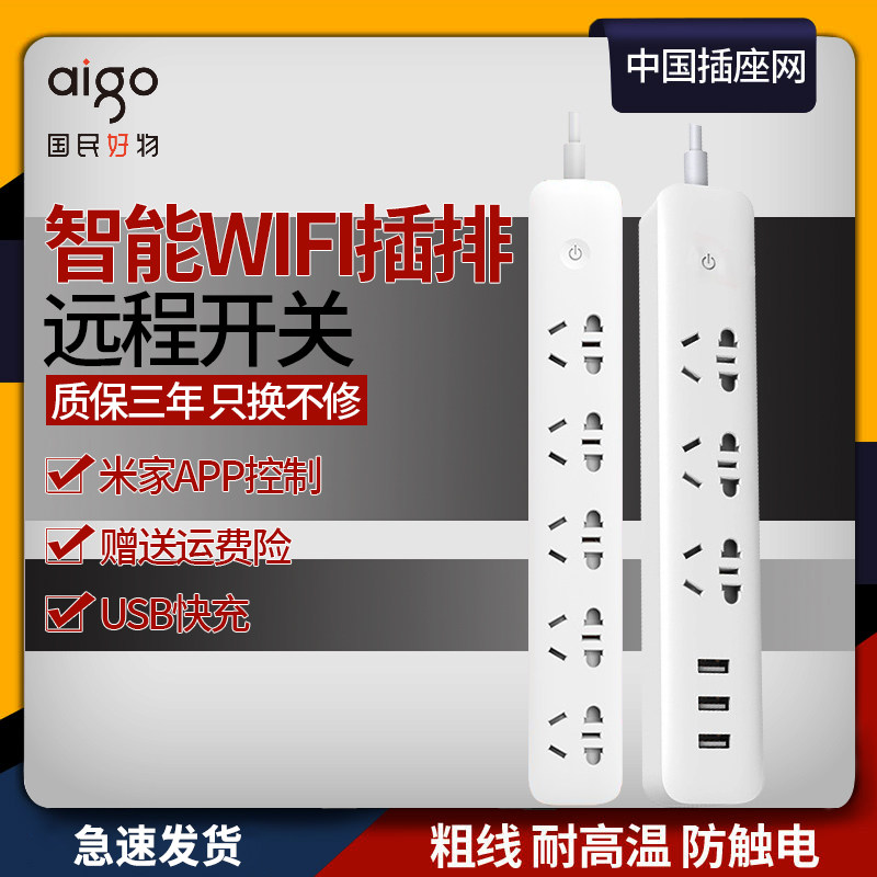 爱国者(aigo)智能插座小米生态链米家APP插排wifi远程遥控插线板使用感如何?