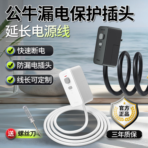 公牛漏电保护插头电源线电热水器防漏电带线插座 10A三插头延长线