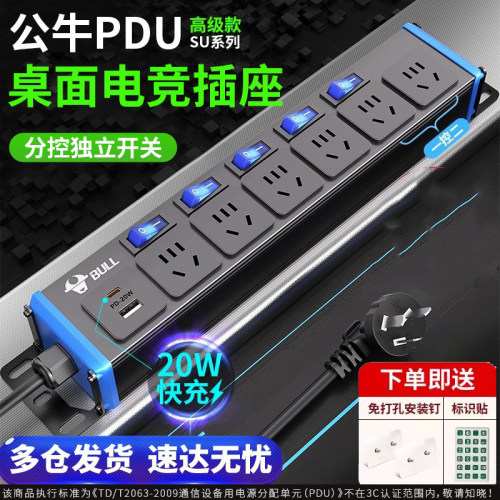 公牛pdu电竞桌面插排防雷