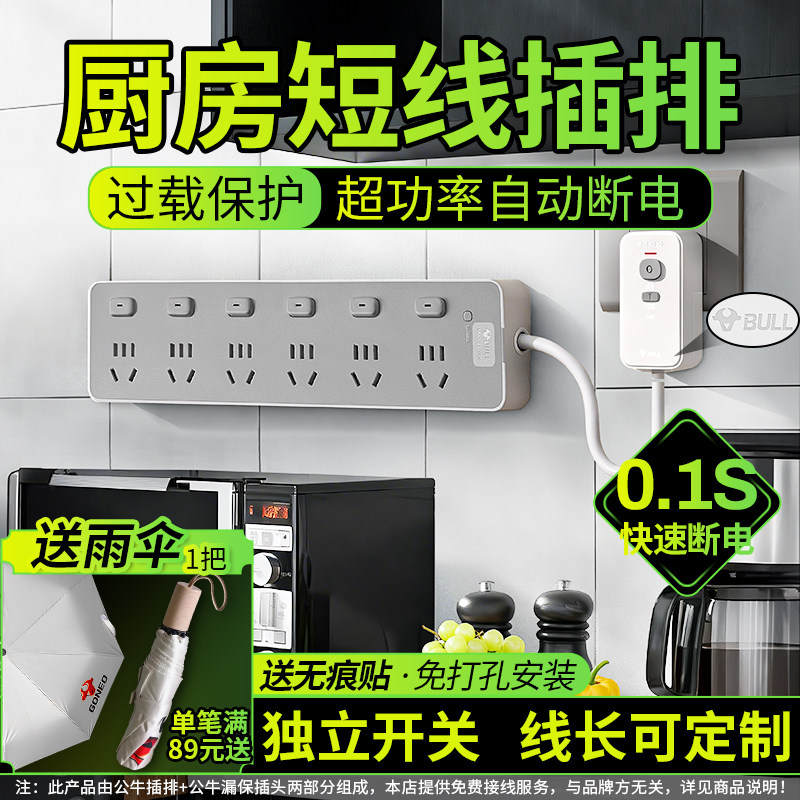 公牛厨房扩展插排漏电保护插座分控开关排插墙壁扩展墙面插线板