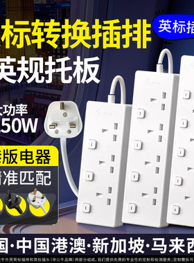 公牛英标插排英规电器13a拖板