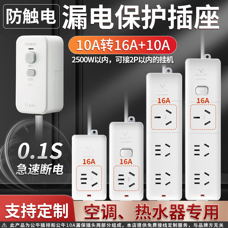 公牛专用热水器空调插座大孔三插10a转16a三孔转换器带漏电保护