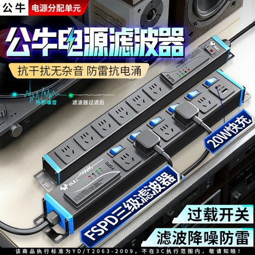 公牛电源滤波器插座音响专用