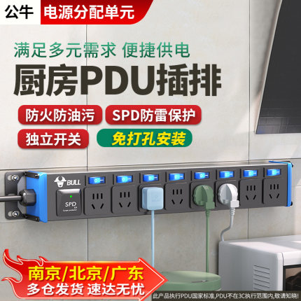 公牛pdu排插厨房插排专用插座独立开关分控家用插板可爬墙拖接线