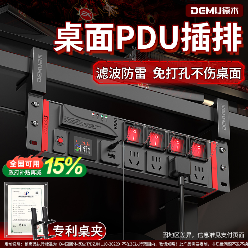 德木pdu排插电竞桌面插座分开关