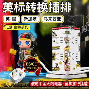 公牛英标插排diy英式转换插头立式插排留学中国香港英国新加坡