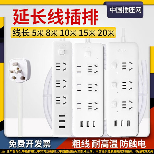 公牛长线插排延长线插座10米15米