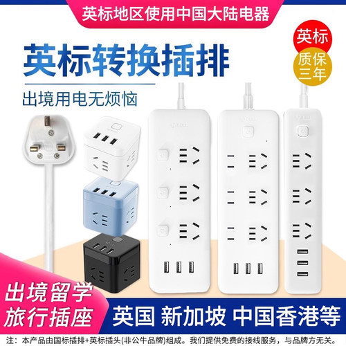 公牛英标转换插排中国香港英国