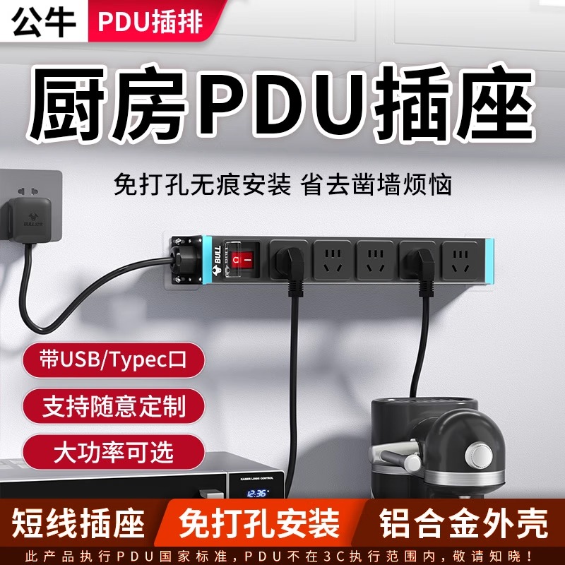 公牛厨房插排厨房专用插座大功率