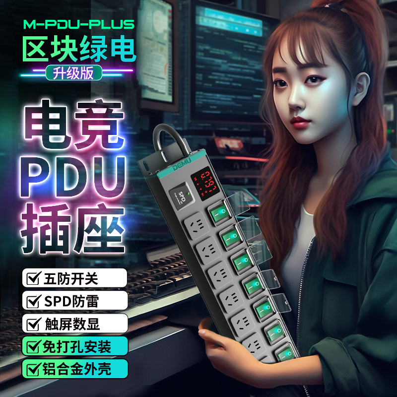 德木桌面电竞pdu插排防雷usb插座