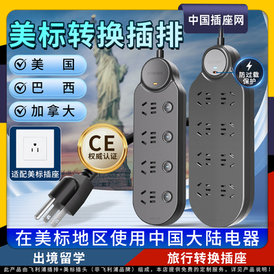 飞利浦美标转换插头美国排插