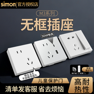 西蒙开关插座面板 M3系列雅白五孔插座带开关USB86型墙壁电源