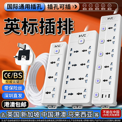 英标插排转换插头应该香港托板