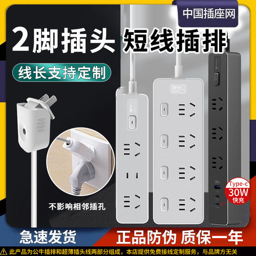 公牛家用两脚插排短线
