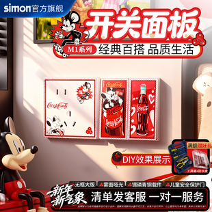 西蒙开关面板超薄墙壁插座家用电灯双开三四开单控暗装