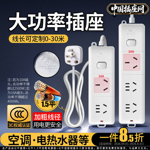 公牛大功率插座4000W插排空调